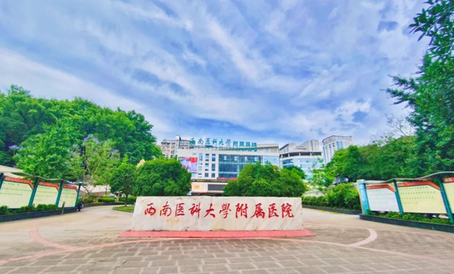 西南醫(yī)大附院建院75周年系列活動 | 線上義診3000+號源免費發(fā)放中