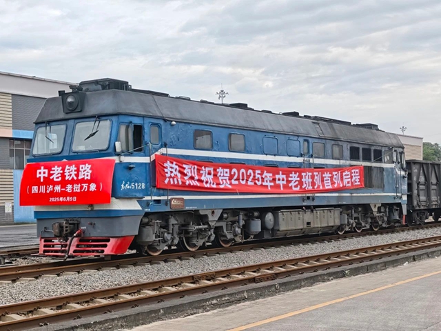 2025年瀘州首趟中老鐵路班列啟程｜助力二手車出口東盟市場(chǎng)