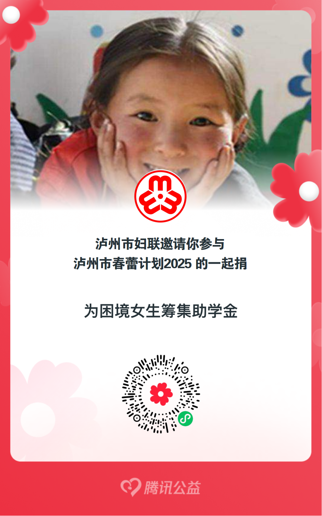 微光匯聚，一起助力！用愛心點(diǎn)亮酒城困境女童美好未來！