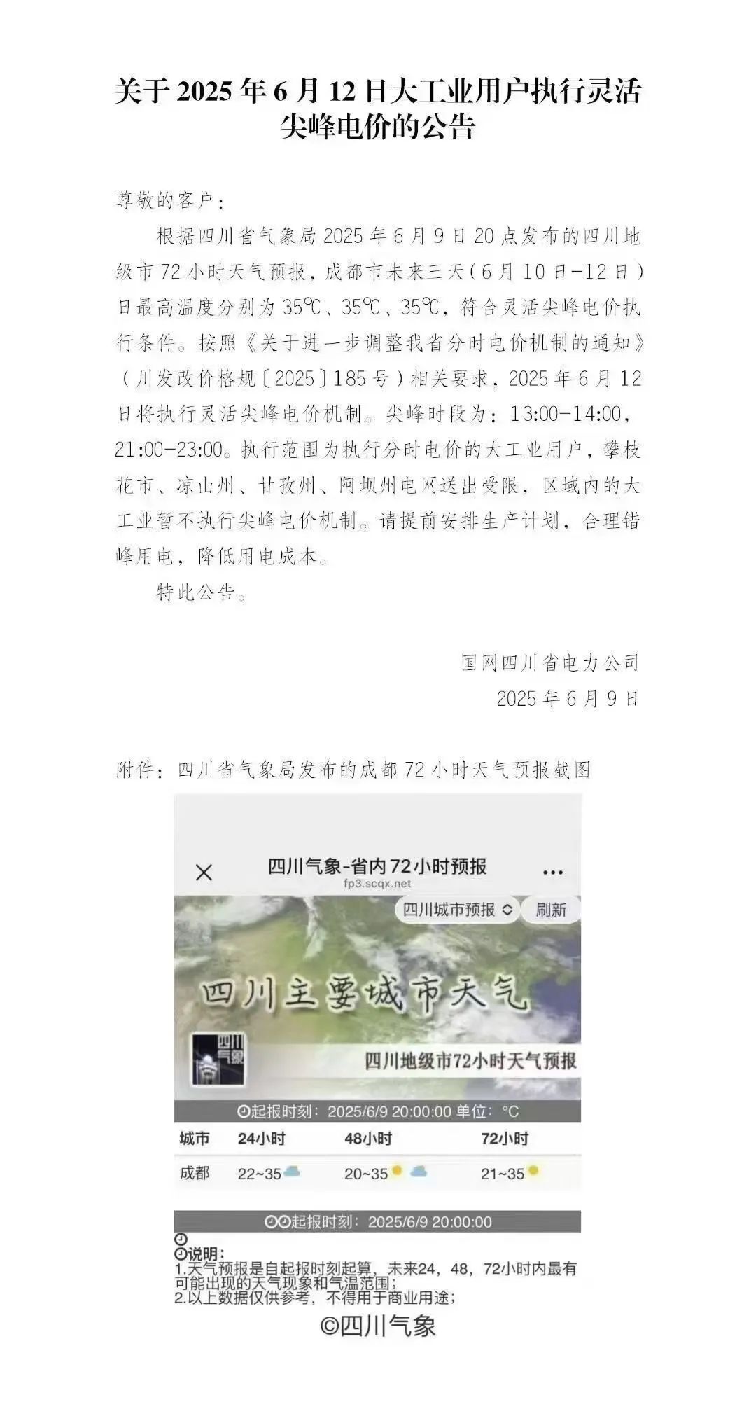 高溫橙色預(yù)警！今日起，瀘州將執(zhí)行靈活尖峰電價(jià)