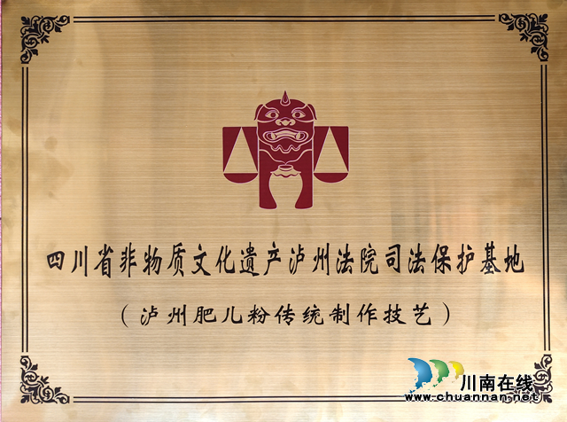 瀘州肥兒粉獲司法護(hù)航 四川非遺傳承再添法治保障