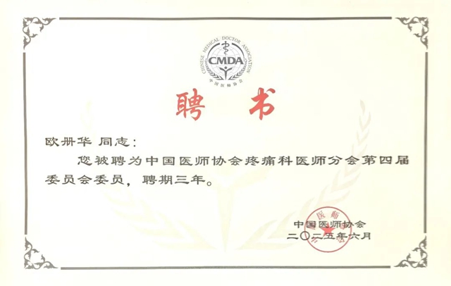 專(zhuān)業(yè)認(rèn)可！他榮膺疼痛醫(yī)學(xué)全國(guó)委員