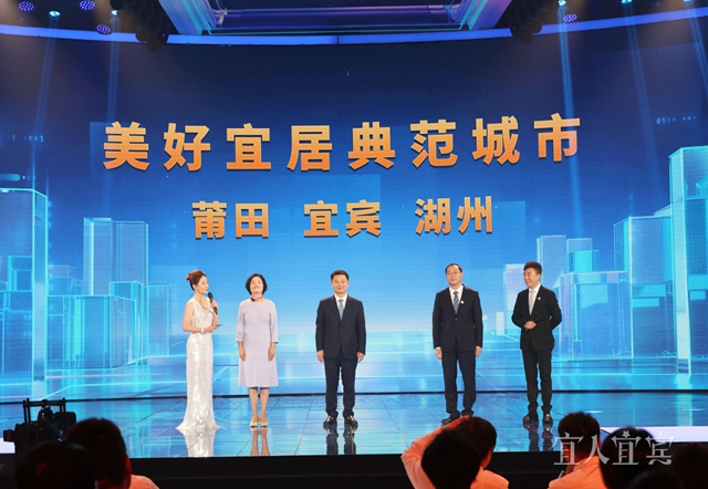 宜賓市獲評本年度“美好宜居”典范城市稱號