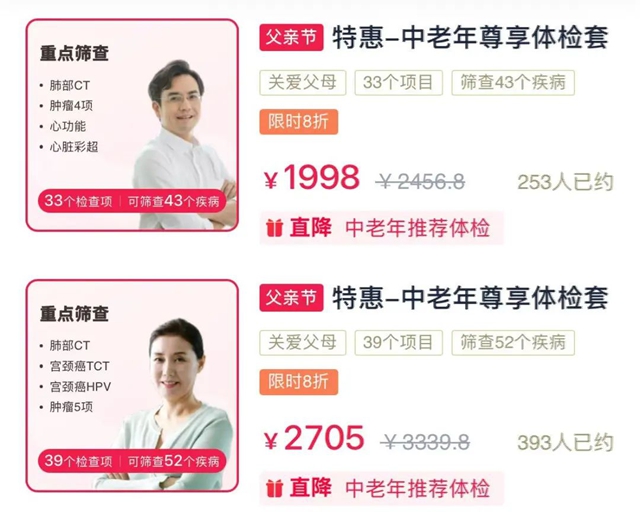 愛(ài)爸媽，從關(guān)心他們的健康開(kāi)始！專屬父母體檢優(yōu)惠上線，省錢更省心！
