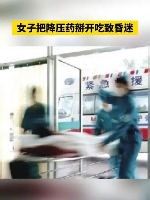 【關注】把藥掰開吃，40歲女子半小時后昏迷！醫(yī)生：這幾類藥千萬別掰開吃