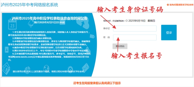 預(yù)計(jì)6月21日22:00起 | 2025年瀘州市高中階段學(xué)校錄取結(jié)果查詢通道開啟，具體方法→