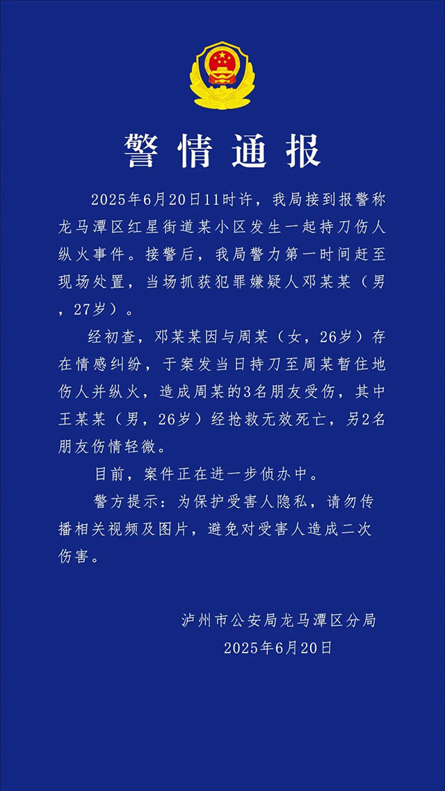 龍馬潭公安發(fā)布警情通報(bào)