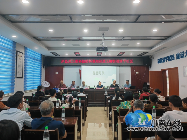 瀘縣關(guān)工委科技委科普知識(shí)進(jìn)玉蟾街道清平社區(qū)（曾佐然攝）.jpg
