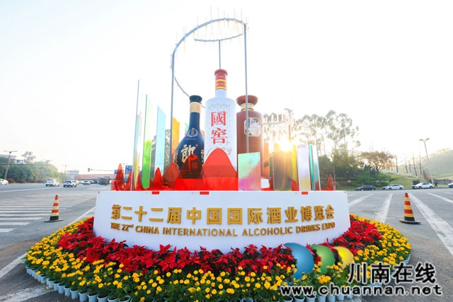 22屆中國國際酒業(yè)博覽會.jpg