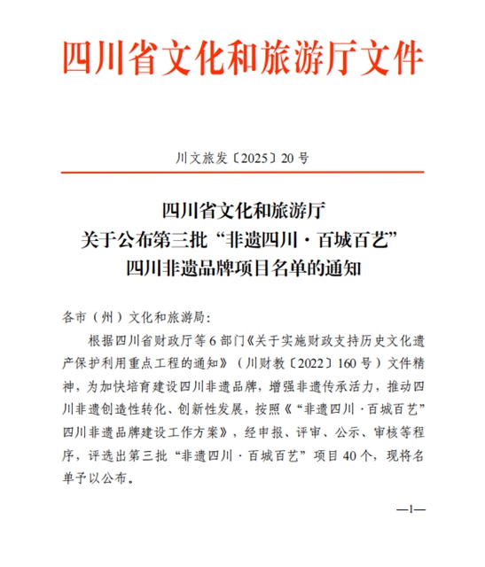 省級(jí)名單公布，瀘州+2
