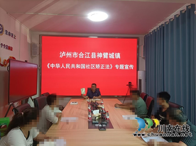 合江縣：法治護(hù)航新生路，社會(huì)共筑矯治網(wǎng) (3).jpg