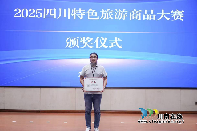 2025四川特色旅游商品大賽圓滿落幕 瀘州肥兒粉斬獲銀獎(jiǎng)?wù)蔑@非遺創(chuàng)新力量