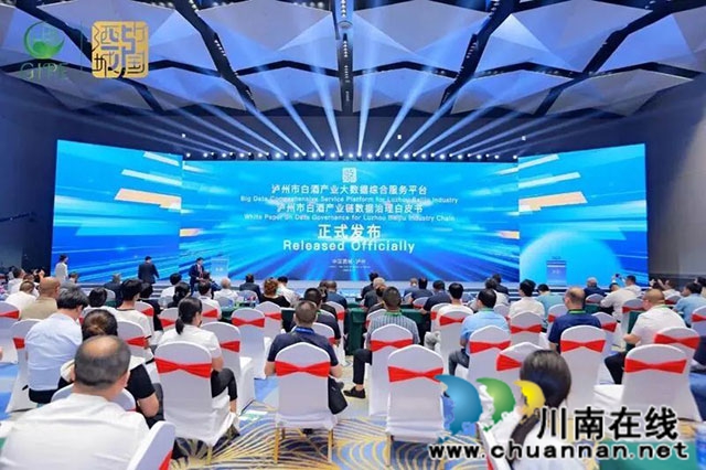 瀘州市白酒產(chǎn)業(yè)大數(shù)據(jù)綜合服務(wù)平臺，信用體系與消費升級.jpg
