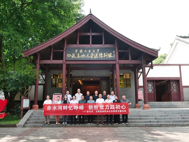 【瀘州】古藺縣與赤水市兩地新聯(lián)會開展考察交流活動