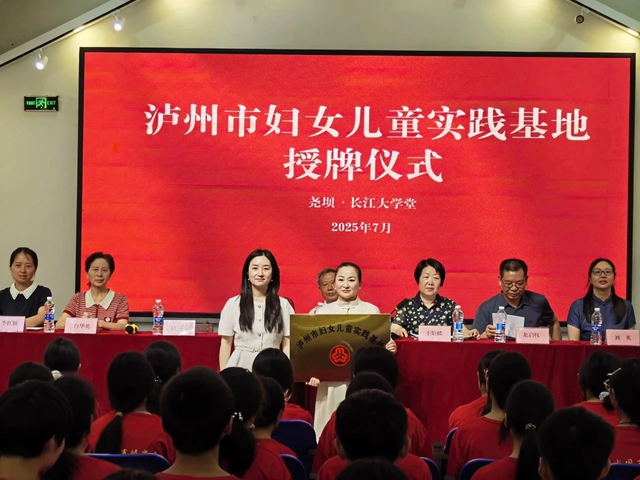 兒童友好丨瀘州市婦女兒童實踐基地來啦！