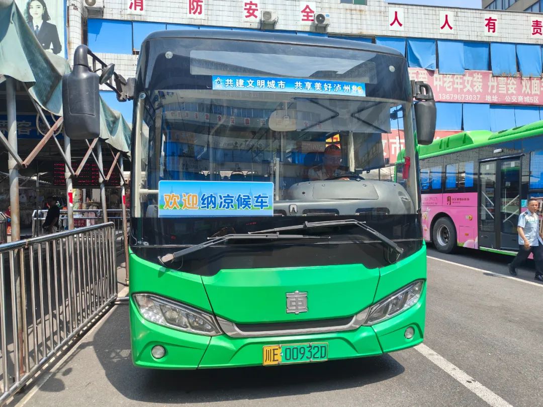 清涼港灣 幸福同行┃空調(diào)車變“候車室”，瀘州公交創(chuàng)新推出“清涼驛站”！