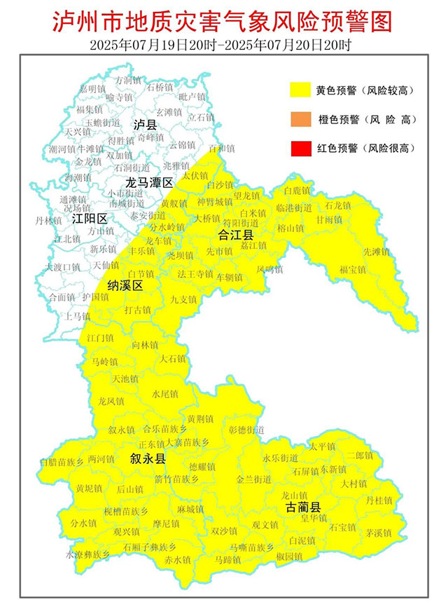注意 ! 瀘州發(fā)布地質(zhì)災(zāi)害氣象風(fēng)險(xiǎn)預(yù)警