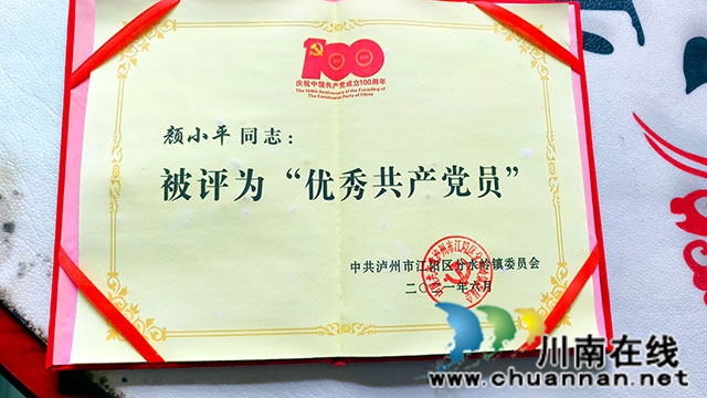 圖7：顏小平被評(píng)為優(yōu)秀共產(chǎn)黨員-(1).jpg