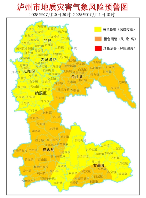 合江全域橙色預(yù)警！注意防范 ! 瀘州發(fā)布地質(zhì)災(zāi)害氣象風(fēng)險(xiǎn)預(yù)警