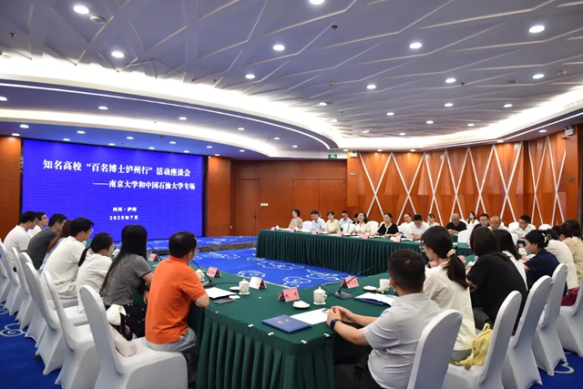 南京大學(xué)、中國石油大學(xué)博士生赴瀘暑期社會(huì)實(shí)踐活動(dòng)座談會(huì)舉行