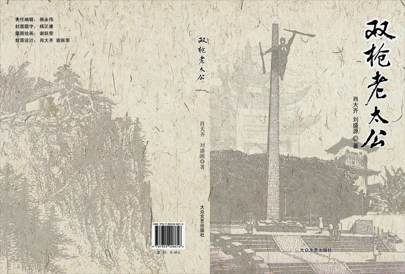 雙槍老太公-封面定稿.jpg