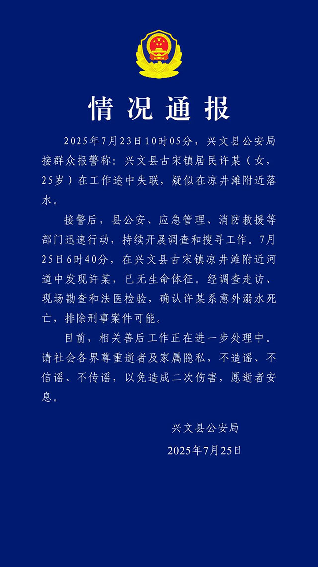宜賓一年輕女性在工作途中失聯(lián) 警方發(fā)布情況通報(bào)