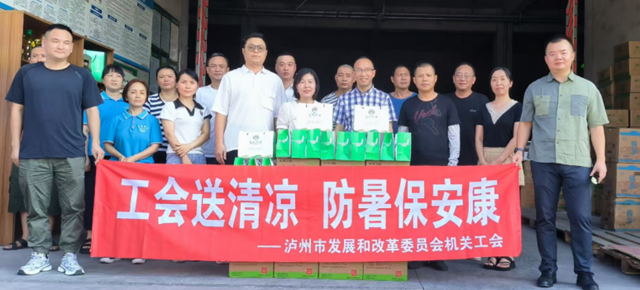 瀘州市發(fā)改委開展夏季送清涼活動
