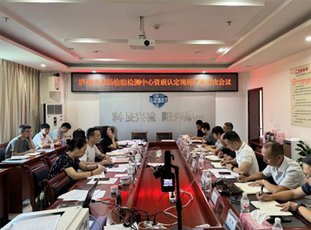 瀘州市市場檢驗檢測中心順利通過充電樁CMA資質認定擴項評審