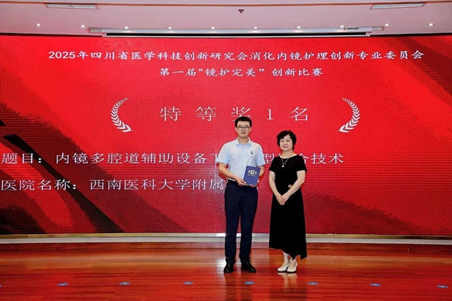 鏡護完美｜西南醫(yī)大附院張海濤榮獲特等獎