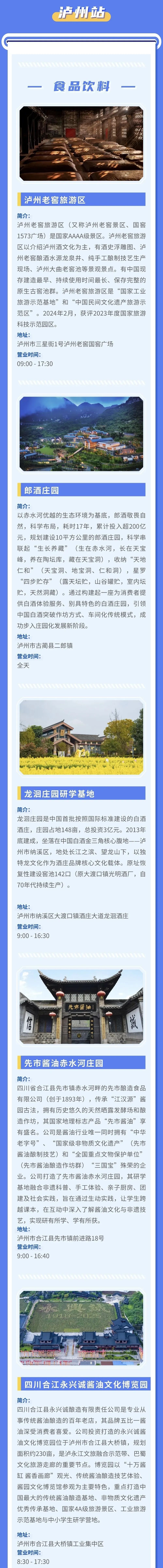數(shù)量全省第二！瀘州9處入選首批四川工業(yè)研學(xué)旅行推薦點