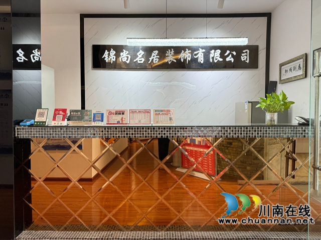 瀘州錦尚名居裝飾：以軍人底色鑄口碑，用匠心服務(wù)暖人心