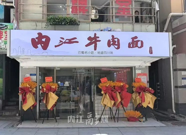 內(nèi)江牛肉面深圳首家門(mén)店，開(kāi)業(yè)啦！