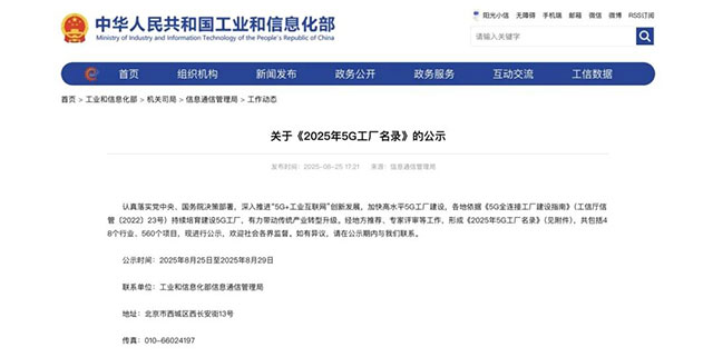 瀘州企業(yè)首登國家級5G工廠名錄