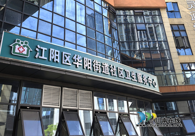華陽(yáng)街道社區(qū)衛(wèi)生服務(wù)中心即將落位云峰友鄰中心，瀘州城西新區(qū)再添民生保障