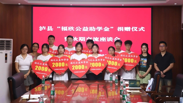 開(kāi)學(xué)季！瀘州福欣醫(yī)院助學(xué)金陸續(xù)發(fā)放！