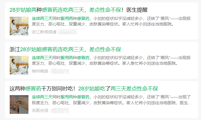 【警惕】28歲美女肝、腎衰竭，竟是感冒藥惹的禍？