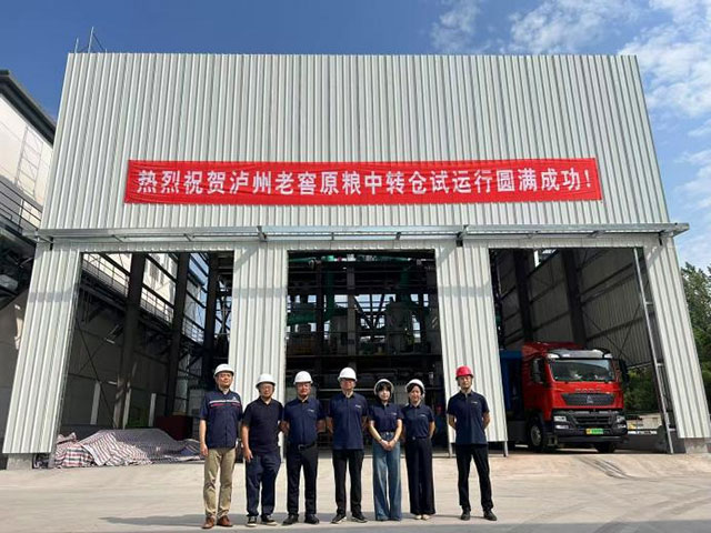 區(qū)域糧食安全再添硬支撐！瀘州老窖原糧中轉(zhuǎn)倉首批次竣工并進入試運行階段