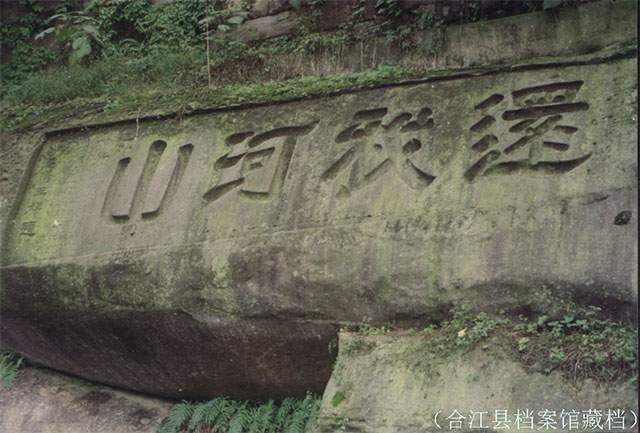 1944年，合江人一周內(nèi)募集1450多萬(wàn)元！