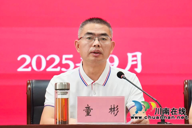 童彬講話_20250909203905.jpg