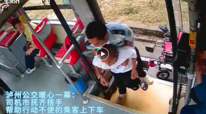 這一抱，真暖！瀘州公交駕駛員與熱心市民齊心幫助行動不便乘客