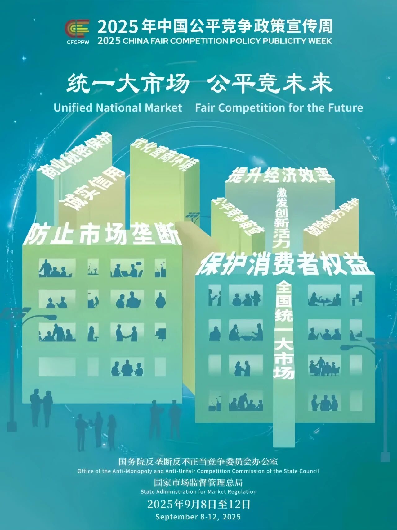 2025年中國公平競爭政策宣傳周｜瀘州市市場監(jiān)管局解讀企業(yè)公平競爭“可為”與“不可為”