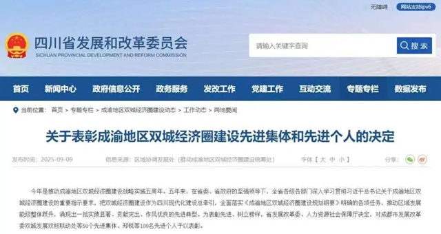 喜報(bào)！瀘州物流行業(yè)1人獲評成渝地區(qū)雙城經(jīng)濟(jì)圈建設(shè)先進(jìn)個人