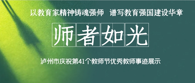 師者如光 | 張榮燕：十二載躬耕育桃李 一片丹心潤(rùn)芳華