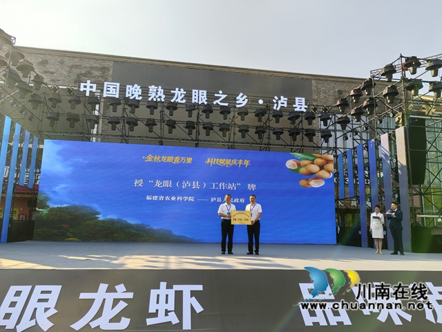 授“龍眼（瀘縣）工作站”牌（曾佐然攝）.jpg