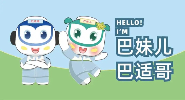 瀘州公交IP形象首發(fā)！巴適哥&巴妹兒，邀你一起巴適出行