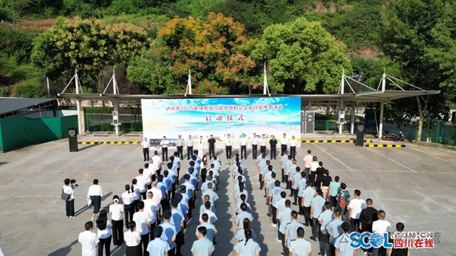 瀘州市2025年綠色出行宣傳月公交出行宣傳周活動啟動 倡導(dǎo)“優(yōu)選公交 綠色出行”