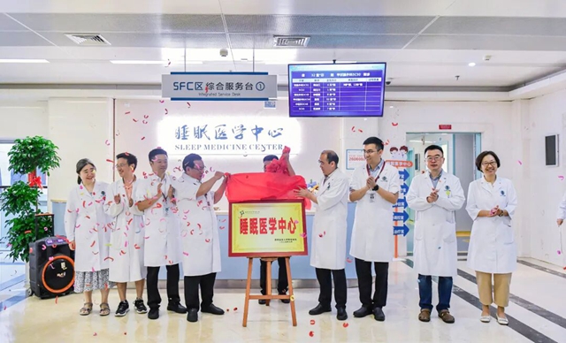 一站式解決睡眠問題！西南醫(yī)大附院睡眠醫(yī)學中心正式開診
