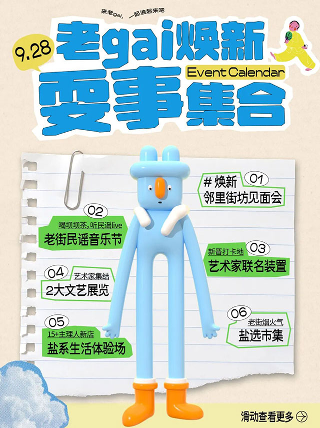 9月28日起，到自貢市自流井老街耍！