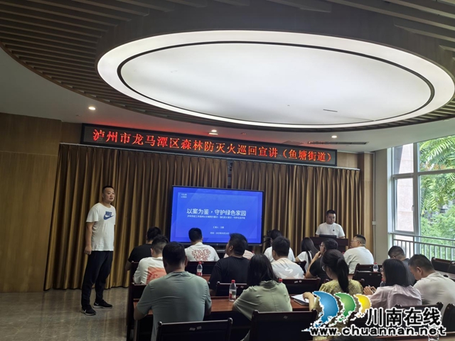 以案為鑒守青山 群策群力護平安┃龍馬潭區(qū)森林防滅火巡回宣講走進魚塘街道