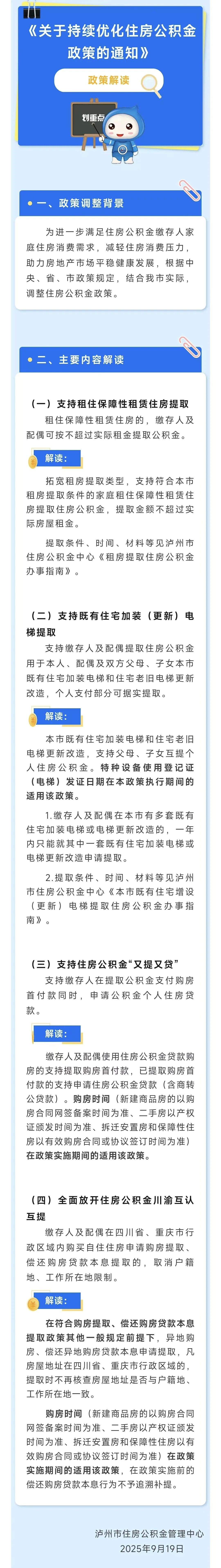 瀘州住房公積金提取方式有變！政策解讀來了→